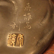 Cast Bronze Horse signed TSUKADA SHUKYO 塚田秀鏡5